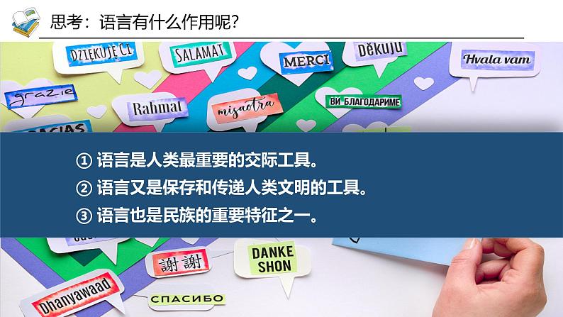 5.3多样的文化（课件+教案）-2024-2025学年最新人教版七年级上册地理06