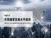 6.1发展与合作（课件+教案）-2024-2025学年最新人教版七年级上册地理