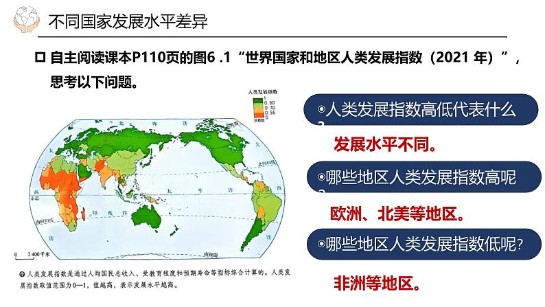 6.1发展与合作（课件+教案）-2024-2025学年最新人教版七年级上册地理07