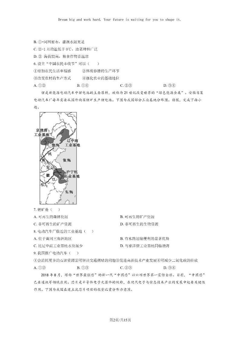 [地理]2022北京汇文中学初一下学期期中地理试卷及答案第2页