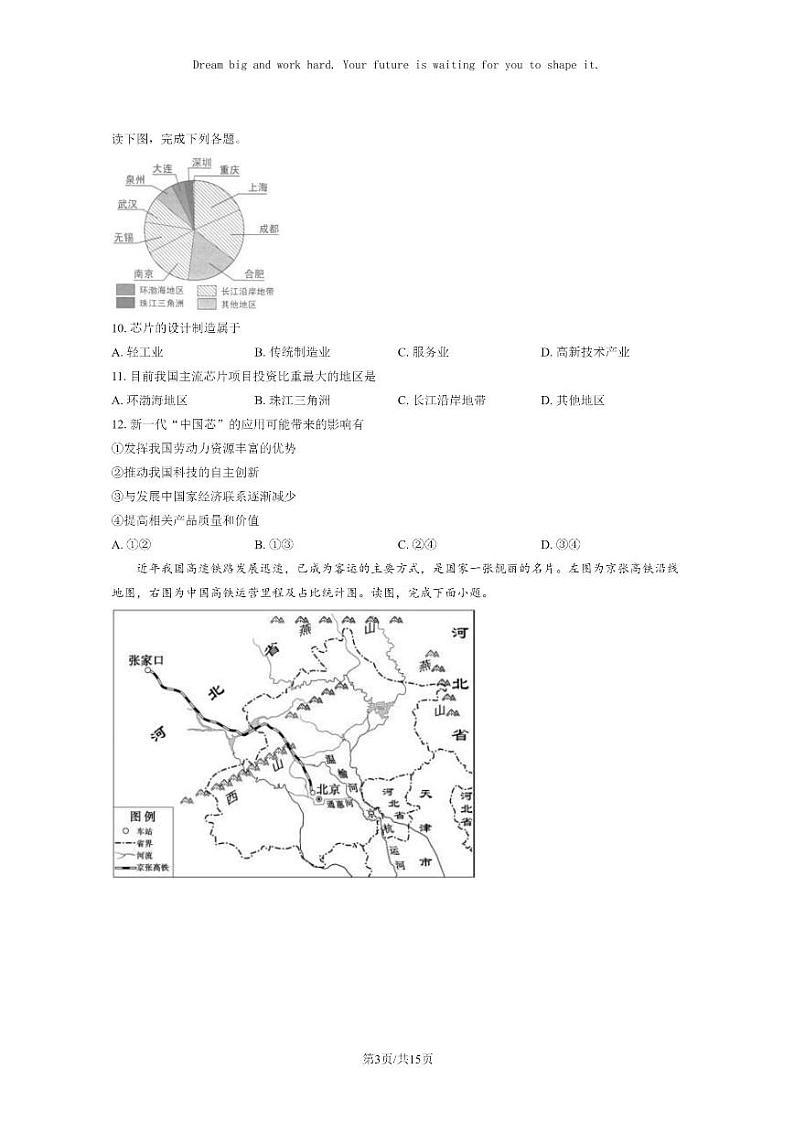 [地理]2022北京汇文中学初一下学期期中地理试卷及答案第3页