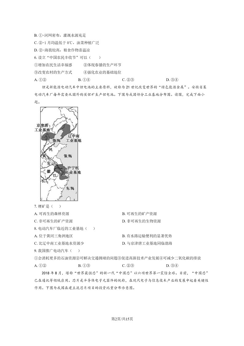 [地理]2022北京汇文中学初一下学期期中地理试卷及答案第2页