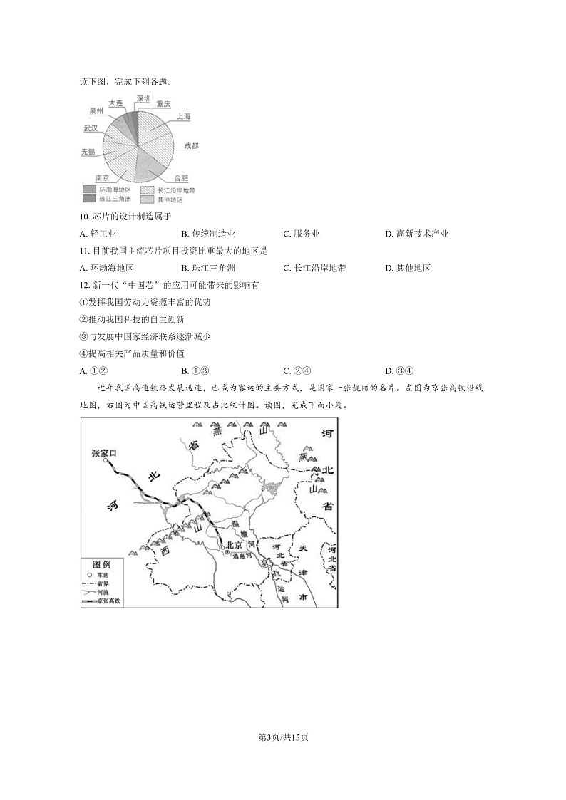 [地理]2022北京汇文中学初一下学期期中地理试卷及答案第3页