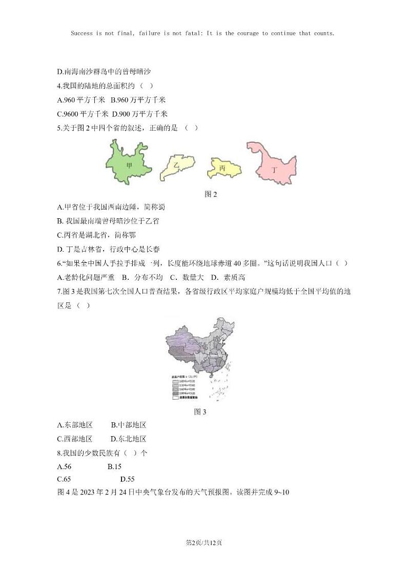 [地理]2023北京中关村中学初二上学期期中地理试卷及答案02