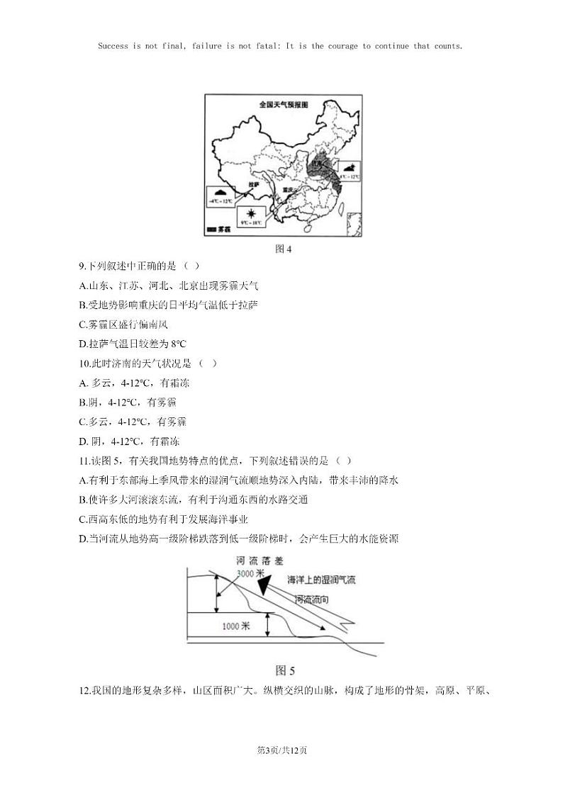 [地理]2023北京中关村中学初二上学期期中地理试卷及答案03
