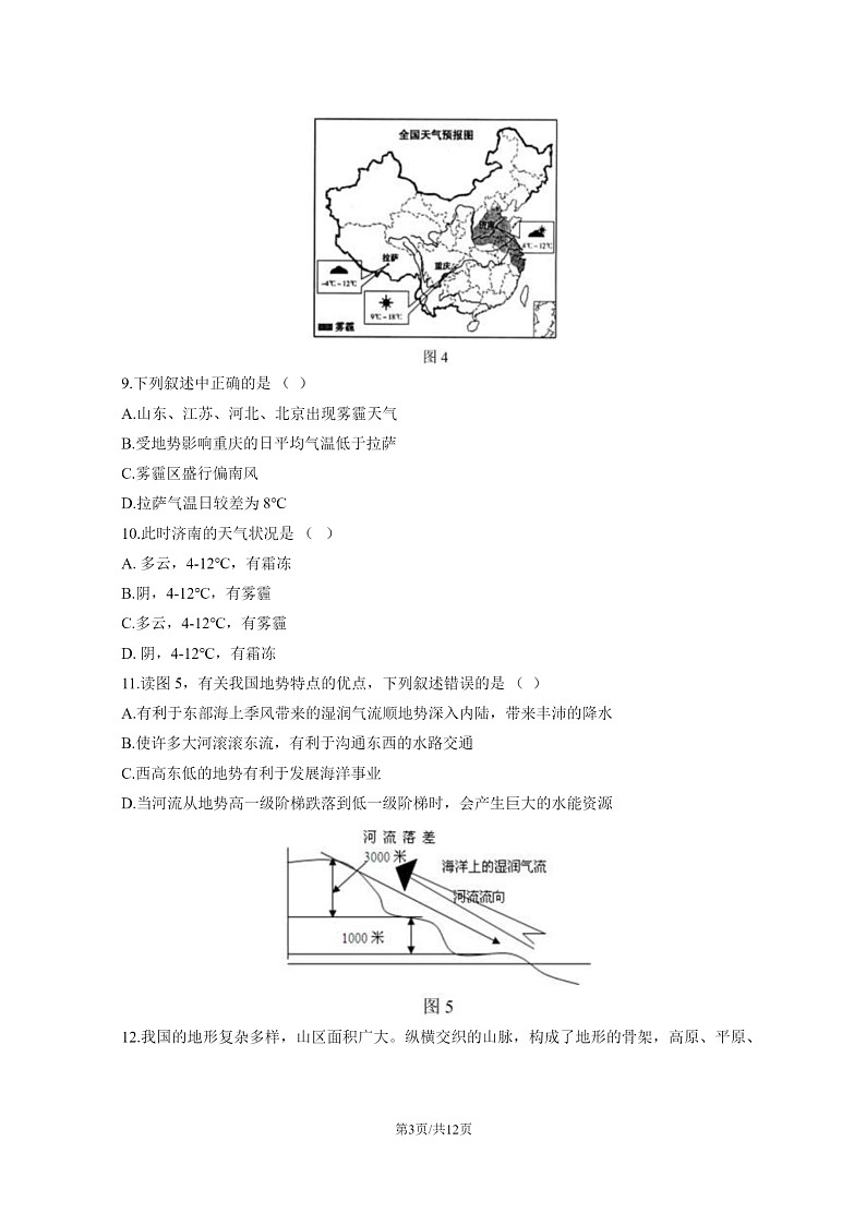 [地理]2023北京中关村中学初二上学期期中地理试卷及答案03