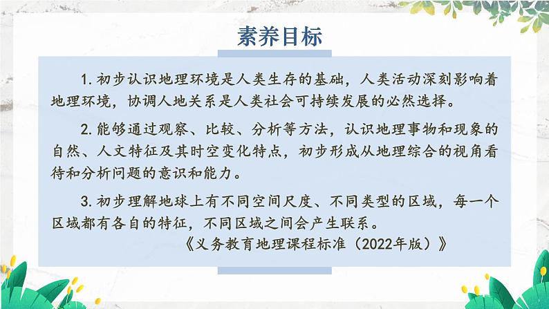 湘教2024版地理七年级上册 第1章 1.第1节 我们身边的地理 PPT课件+教案01