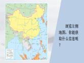 湘教2024版地理七年級(jí)上冊(cè) 第1章 2.第2節(jié) 我們?cè)鯓訉W(xué)地理 PPT課件+教案