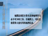 湘教2024版地理七年級(jí)上冊(cè) 第1章 2.第2節(jié) 我們?cè)鯓訉W(xué)地理 PPT課件+教案