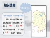 湘教2024版地理七年級(jí)上冊(cè) 第1章 2.第2節(jié) 我們?cè)鯓訉W(xué)地理 PPT課件+教案
