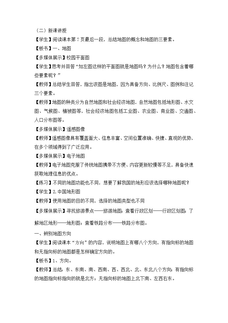 第二节 我们怎样学地理第2页