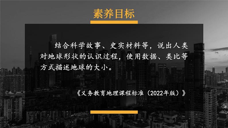 湘教2024版地理七年级上册 第2章 1.第1节 地球与地球仪 PPT课件+教案01