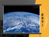 湘教2024版地理七年级上册 第2章 1.第1节 地球与地球仪 PPT课件+教案