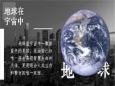 湘教2024版地理七年级上册 第2章 1.第1节 地球与地球仪 PPT课件+教案
