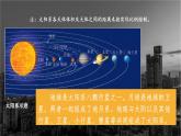 湘教2024版地理七年级上册 第2章 1.第1节 地球与地球仪 PPT课件+教案
