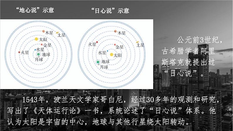 湘教2024版地理七年级上册 第2章 1.第1节 地球与地球仪 PPT课件+教案07