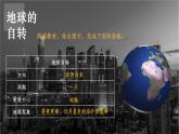 湘教2024版地理七年级上册 第2章 2.第2节 地球的运动 PPT课件+教案