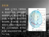 湘教2024版地理七年级上册 第2章 2.第2节 地球的运动 PPT课件+教案