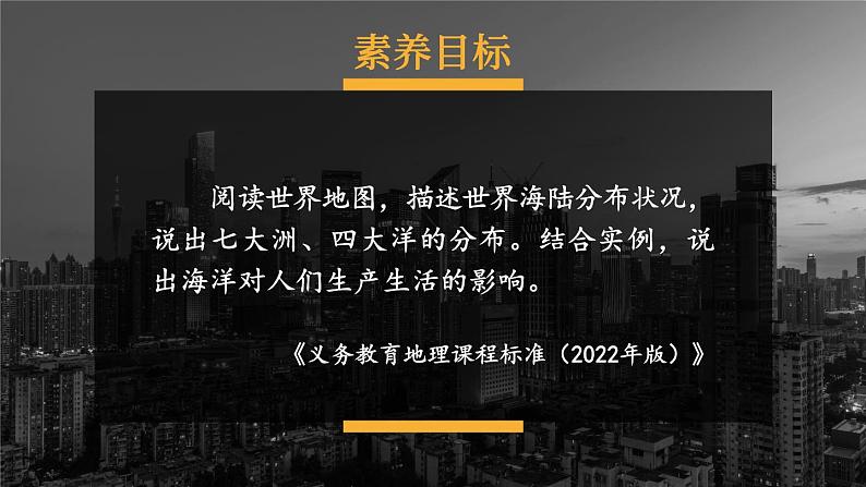 湘教2024版地理七年级上册 第3章 1.第1节 世界的海陆分布 PPT课件+教案01