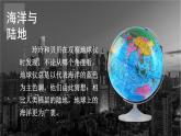湘教2024版地理七年级上册 第3章 1.第1节 世界的海陆分布 PPT课件+教案