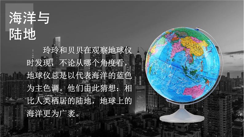 湘教2024版地理七年级上册 第3章 1.第1节 世界的海陆分布 PPT课件+教案04