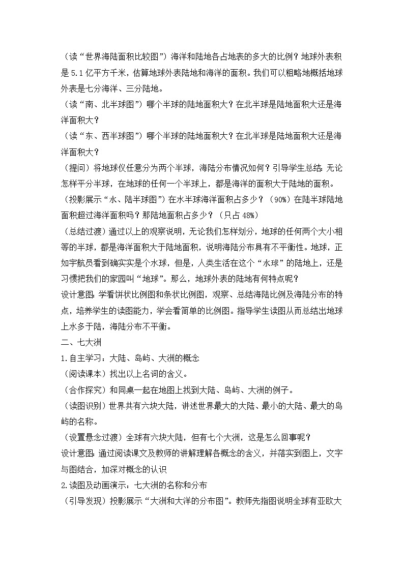 湘教2024版地理七年级上册 第3章 1.第1节 世界的海陆分布 PPT课件+教案02