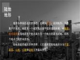 湘教2024版地理七年級上冊 第3章 2.第2節(jié) 世界的地形 PPT課件+教案
