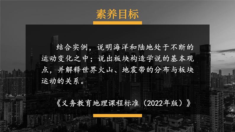 湘教2024版地理七年级上册 第3章 3.第3节 海陆变迁 PPT课件+教案01