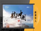 湘教2024版地理七年級(jí)上冊(cè) 第3章 3.第3節(jié) 海陸變遷 PPT課件+教案