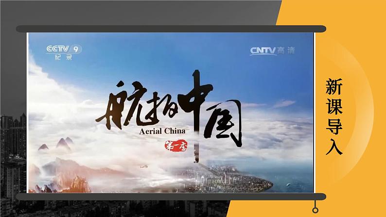 湘教2024版地理七年级上册 第3章 3.第3节 海陆变迁 PPT课件+教案03