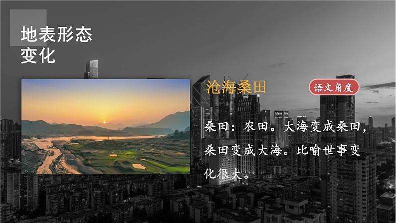 湘教2024版地理七年级上册 第3章 3.第3节 海陆变迁 PPT课件+教案04