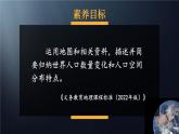 湘教2024版地理七年级上册 第4章 1.第1节 世界的人口 PPT课件+教案