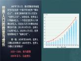 湘教2024版地理七年级上册 第4章 1.第1节 世界的人口 PPT课件+教案