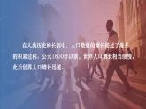 湘教2024版地理七年级上册 第4章 1.第1节 世界的人口 PPT课件+教案