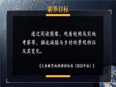 湘教2024版地理七年級(jí)上冊(cè) 第4章 2.第2節(jié) 世界的聚落 PPT課件+教案