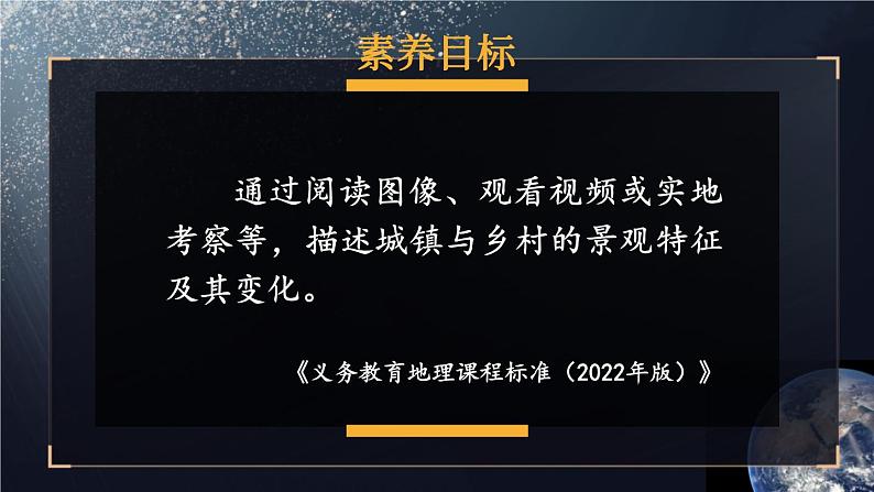 湘教2024版地理七年级上册 第4章 2.第2节 世界的聚落 PPT课件+教案01