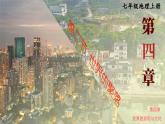 湘教2024版地理七年級(jí)上冊(cè) 第4章 2.第2節(jié) 世界的聚落 PPT課件+教案