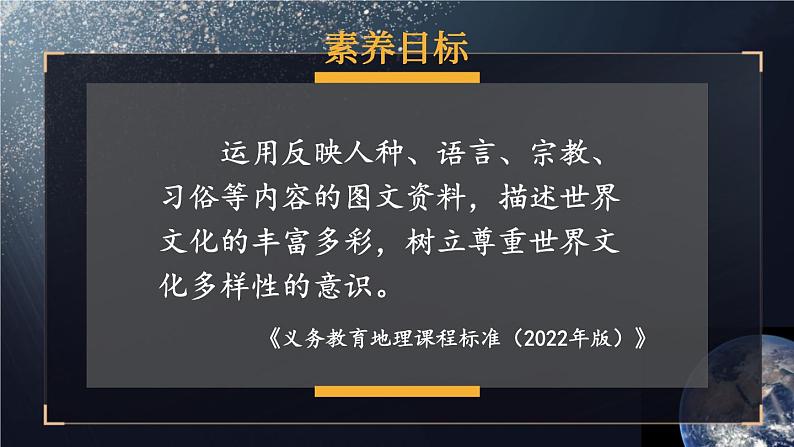 湘教2024版地理七年级上册 第4章 3.第3节 丰富多彩的世界文化 PPT课件+教案01