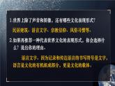 湘教2024版地理七年级上册 第4章 3.第3节 丰富多彩的世界文化 PPT课件+教案