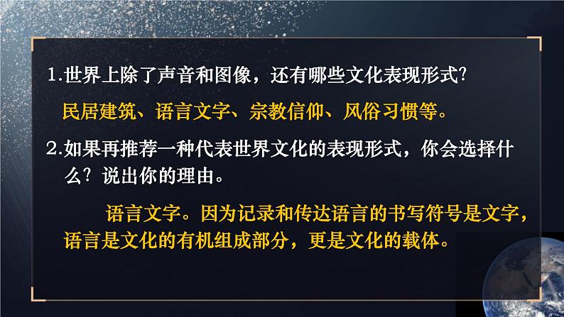 湘教2024版地理七年级上册 第4章 3.第3节 丰富多彩的世界文化 PPT课件+教案05