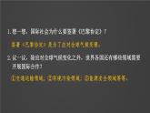 湘教2024版地理七年級上冊 第6章 第2節(jié) 國際合作 PPT課件+教案