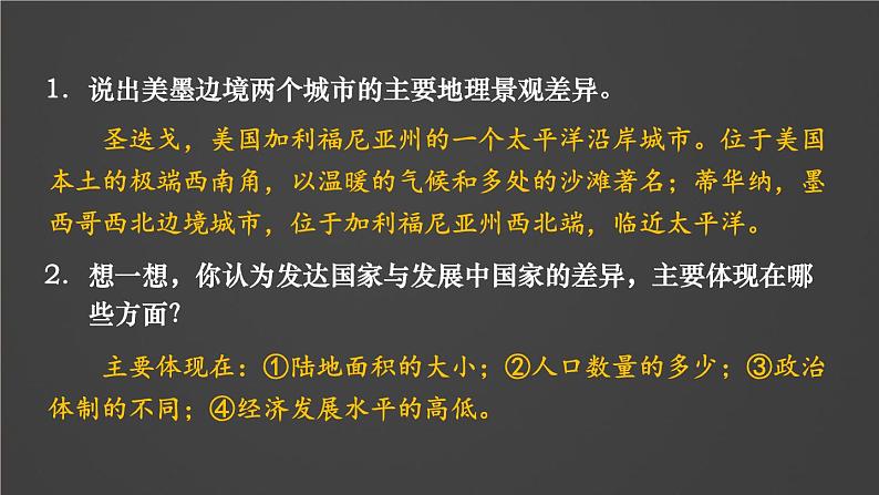 湘教2024版地理七年级上册 第6章 第1节 发展中国家与发达国家 PPT课件+教案04