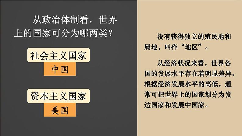 湘教2024版地理七年级上册 第6章 第1节 发展中国家与发达国家 PPT课件+教案08