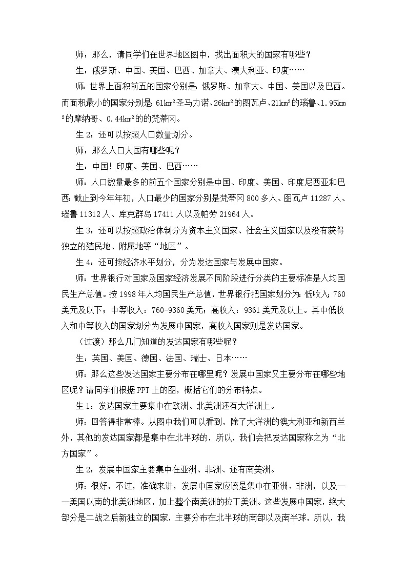 湘教2024版地理七年级上册 第6章 第1节 发展中国家与发达国家 PPT课件+教案02