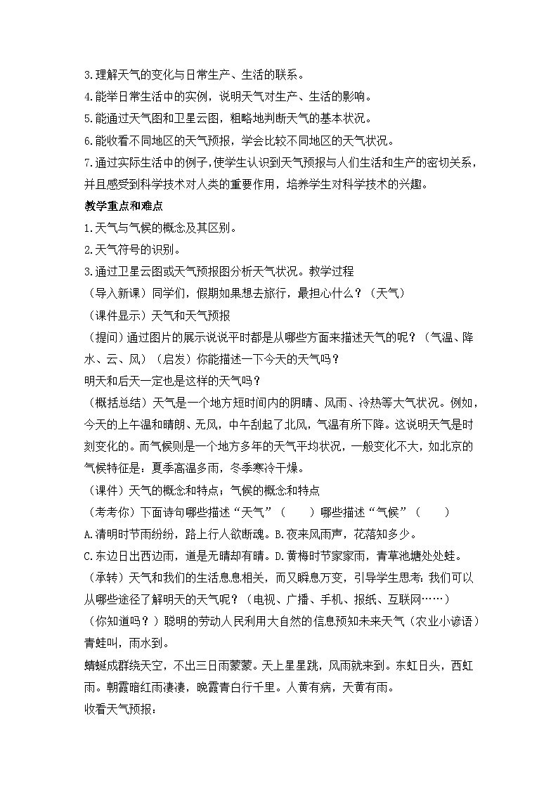 湘教2024版地理七年级上册 第5章 1.第1节 天气与天气预报 PPT课件+教案02