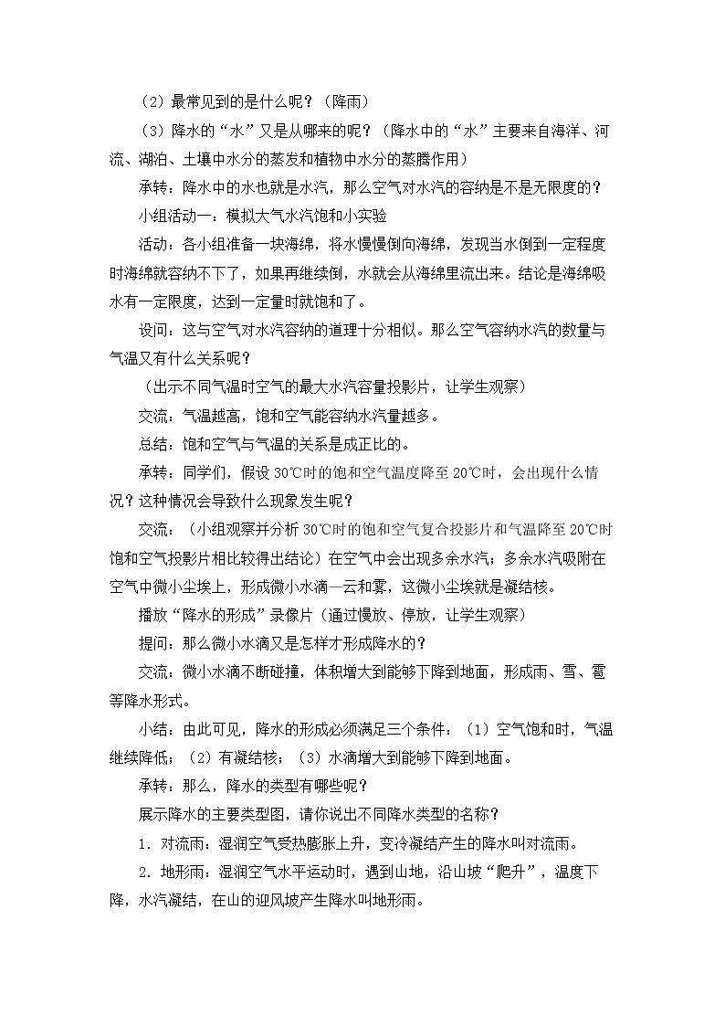 湘教2024版地理七年级上册 第5章 2.第2节 气温和降水 PPT课件+教案02