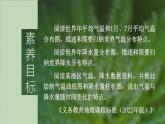湘教2024版地理七年级上册 第5章 2.第2节 气温和降水 PPT课件+教案