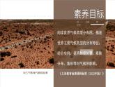 湘教2024版地理七年级上册 第5章 3.第3节 影响气候的因素 PPT课件+教案