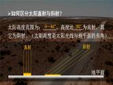 湘教2024版地理七年级上册 第5章 3.第3节 影响气候的因素 PPT课件+教案
