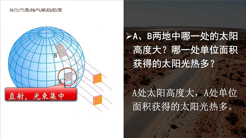 湘教2024版地理七年级上册 第5章 3.第3节 影响气候的因素 PPT课件+教案08